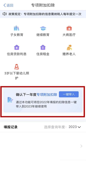 根據提示“確認下一年度專項附加扣除”，點擊“一鍵帶入”，將直接導入2022年填報的專項附加扣除信息。