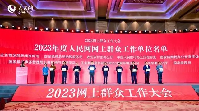 2023年度人民網網上群眾工作單位名單公布，圖為部分單位代表合影。人民網記者 李洋攝