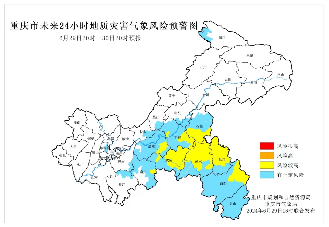 未來24小時 這8個區縣地災黃色預警